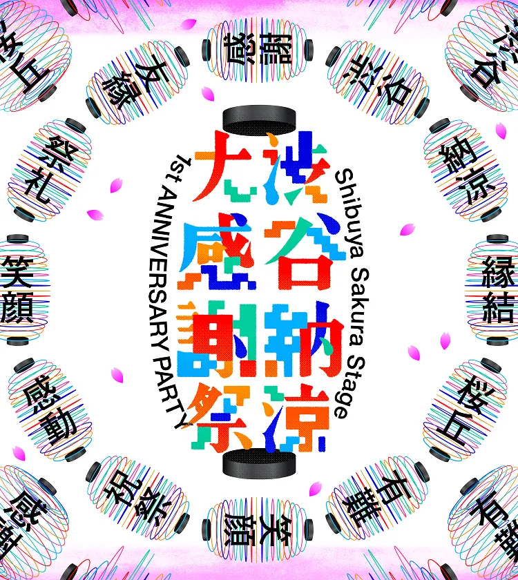 渋谷の大規模複合施設「Shibuya Sakura Stage」