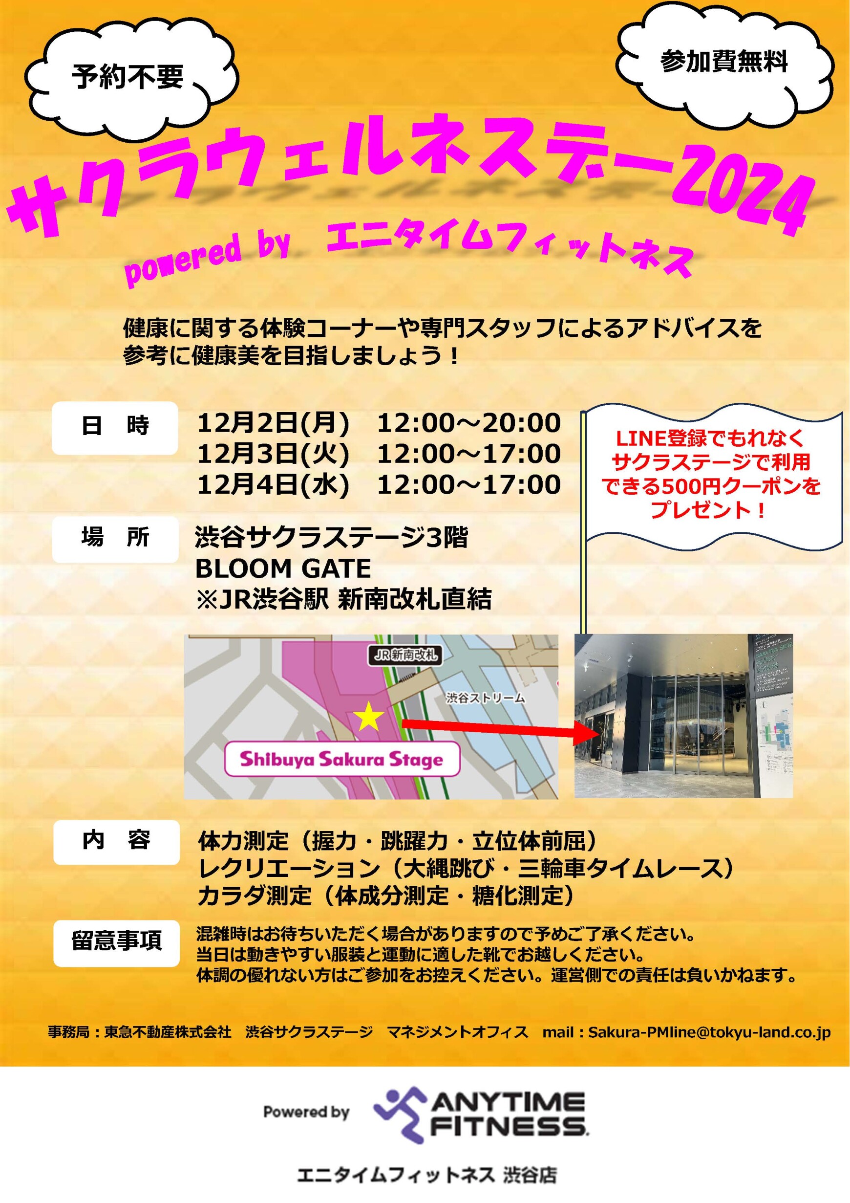 サクラウェルネスデー2024 powered by エニタイムフィットネス