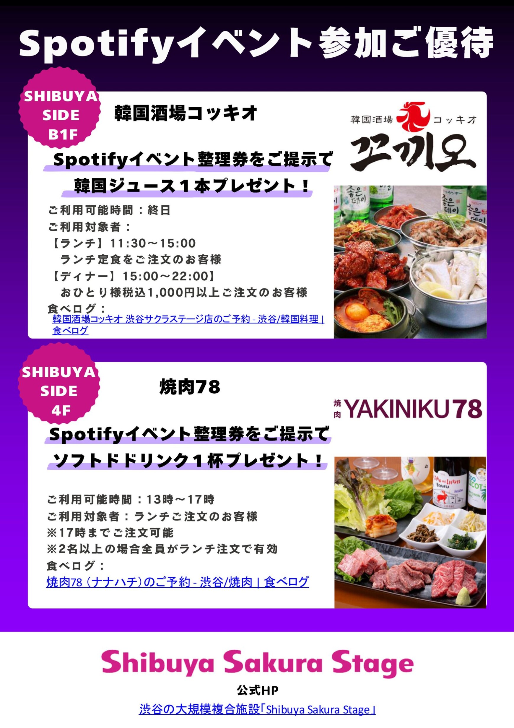 Spotify・aespaファン体験イベント「MY VAULT」・施設店舗連動企画実施!