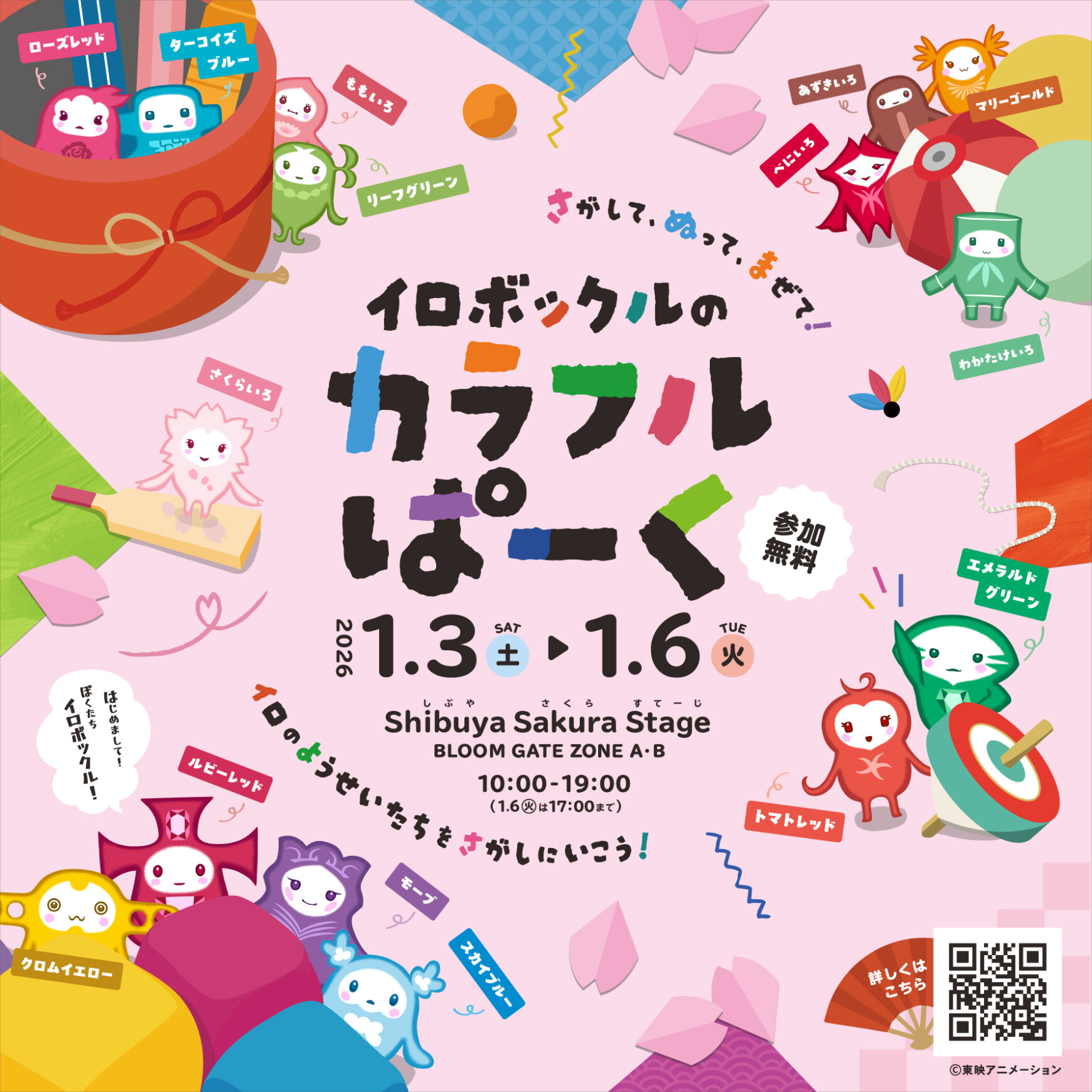 イロボックルのカラフルぱーく