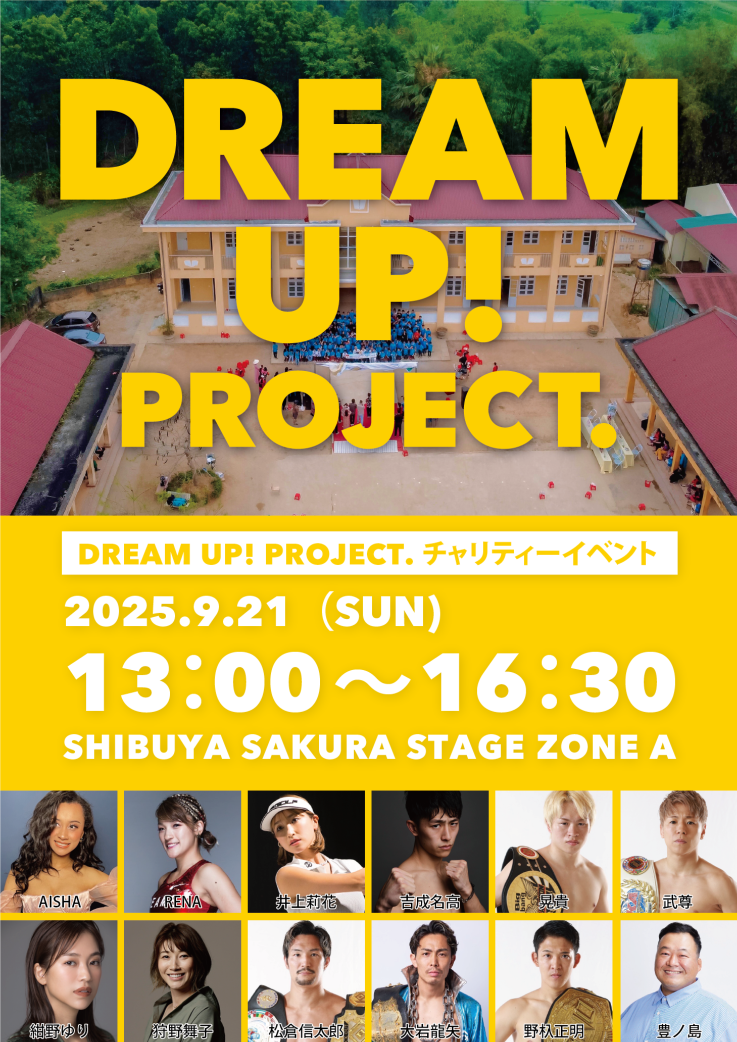 DREAM UP! PROJECT.チャリティイベント