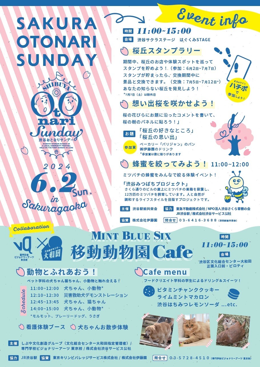 桜丘おとなりサンデー