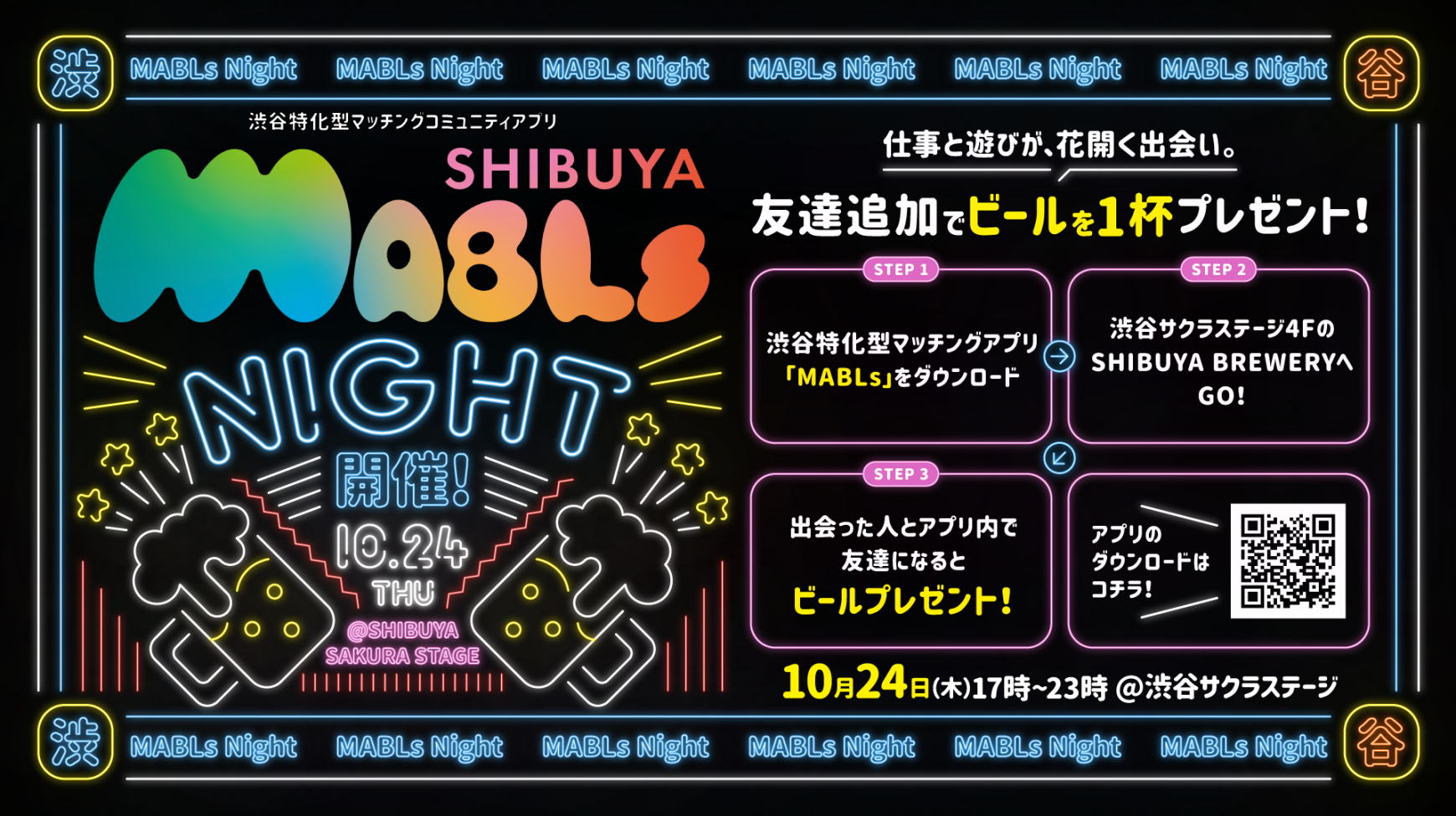 新たな出会いが花開く夜 MABLs Night開催!