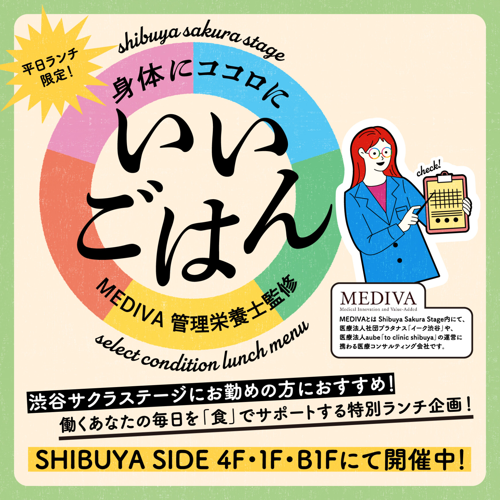 管理栄養士監修健康ランチ「身体にココロにいいごはん」開催！