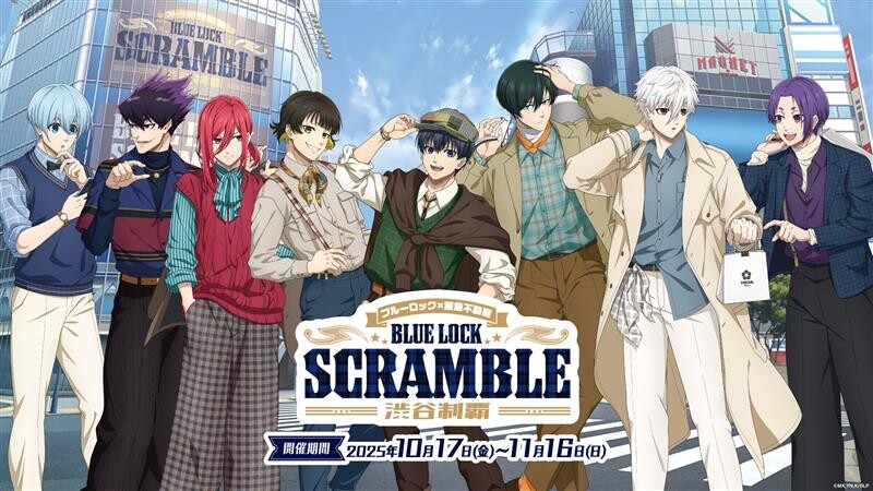 TVアニメ「ブルーロック」×東急不動産 BLUE LOCK SCRAMBLE -渋谷制覇-