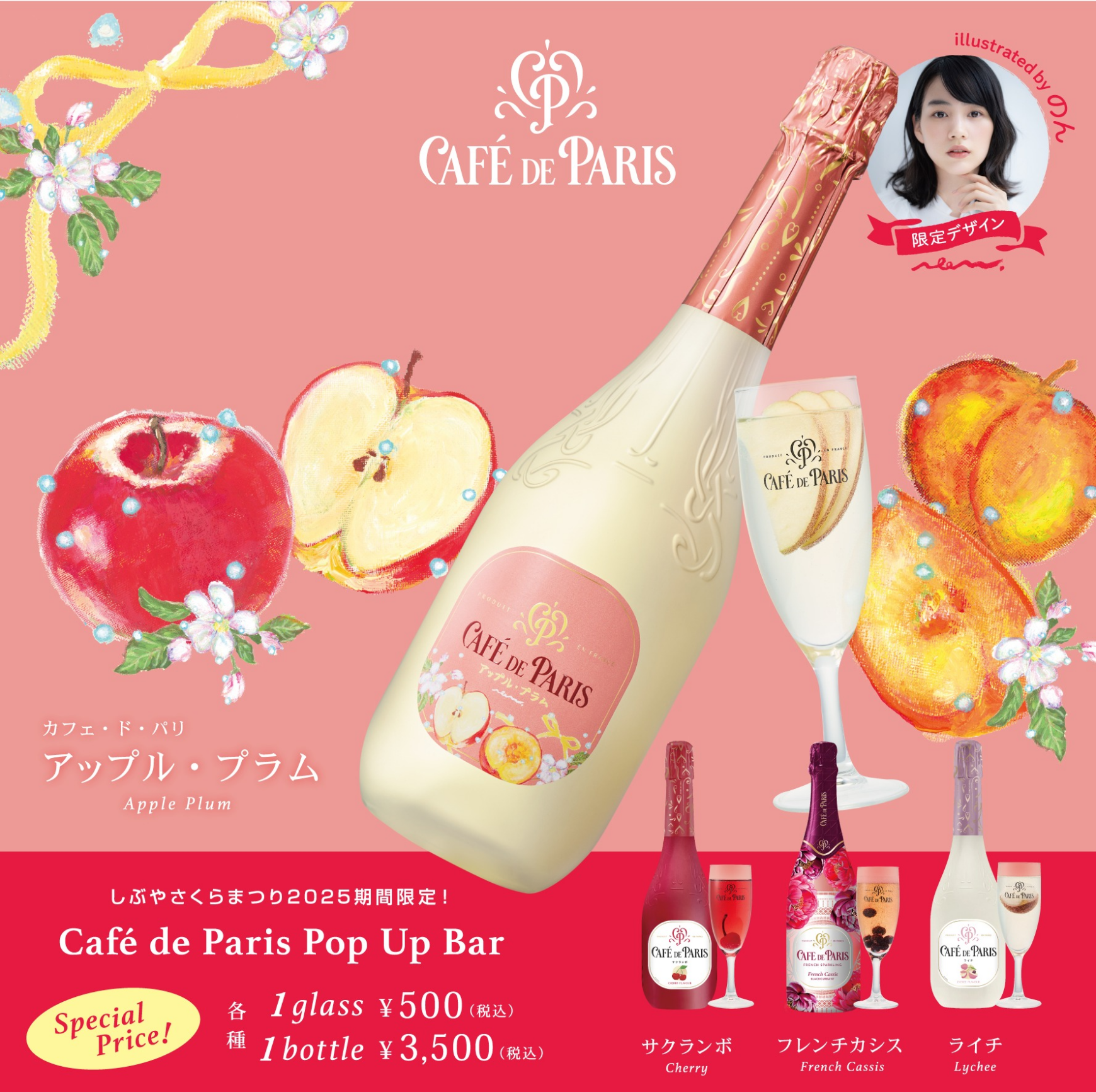 カフェ・ド・パリのスパークリングワインが限定価格で楽しめる「Cafe de Paris Pop Up Bar」オープン!