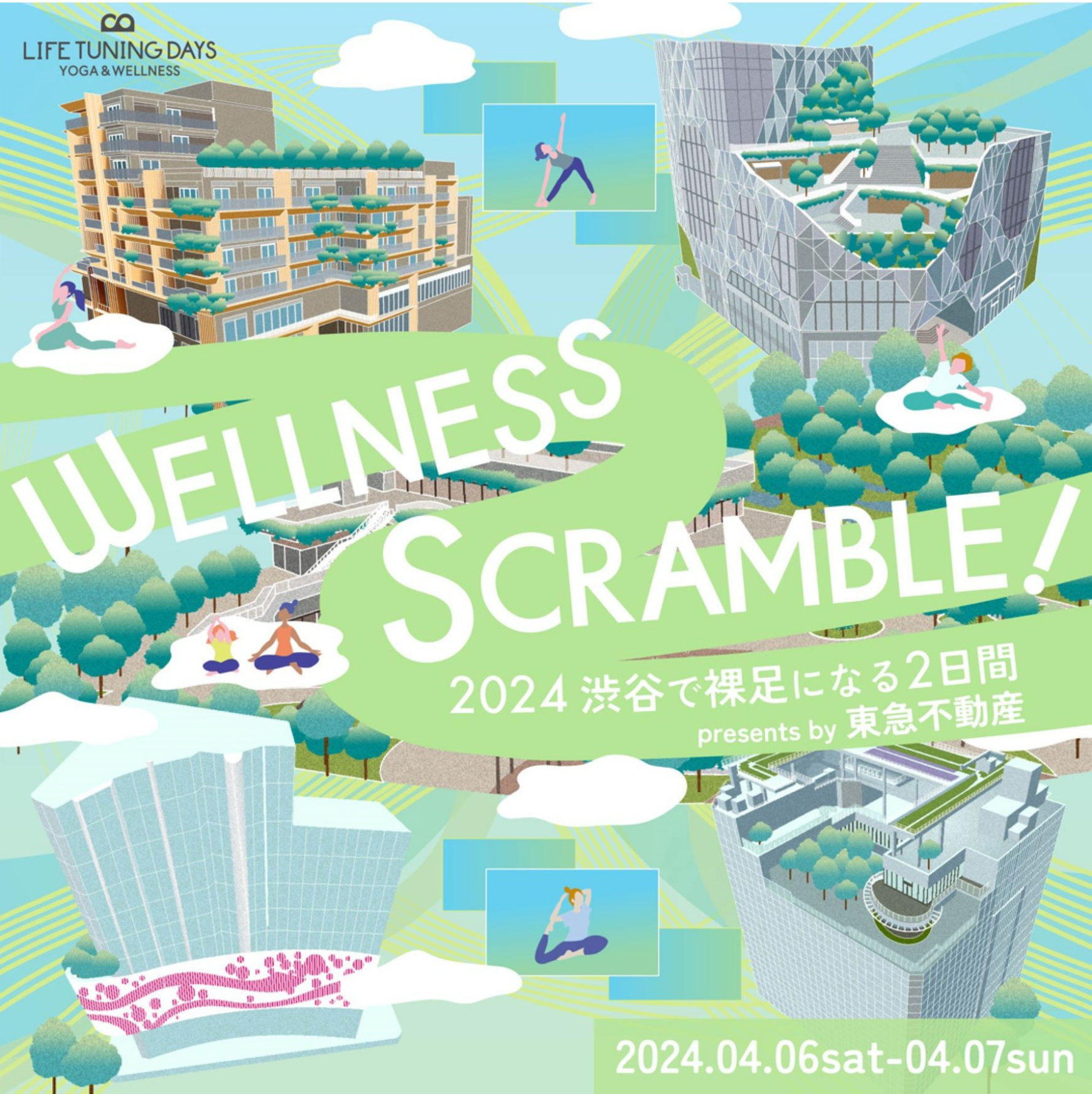 LIFE TUNING DAYS WELLNESS SCRAMBLE! presented by 東急不動産