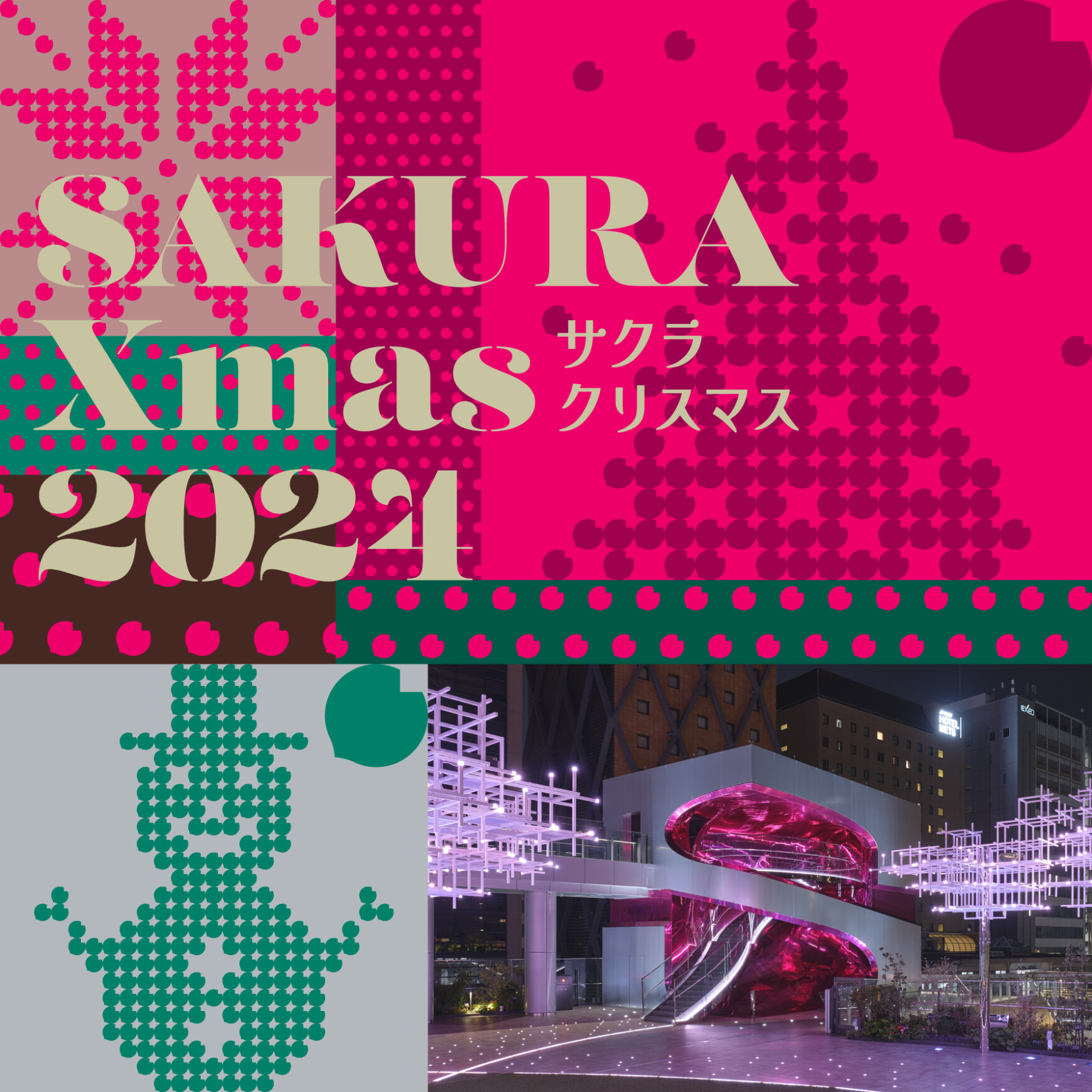 SAKURA Xmas 2024イベント情報