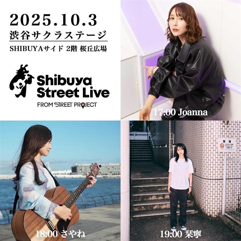 SHIBUYA STREET LIVE