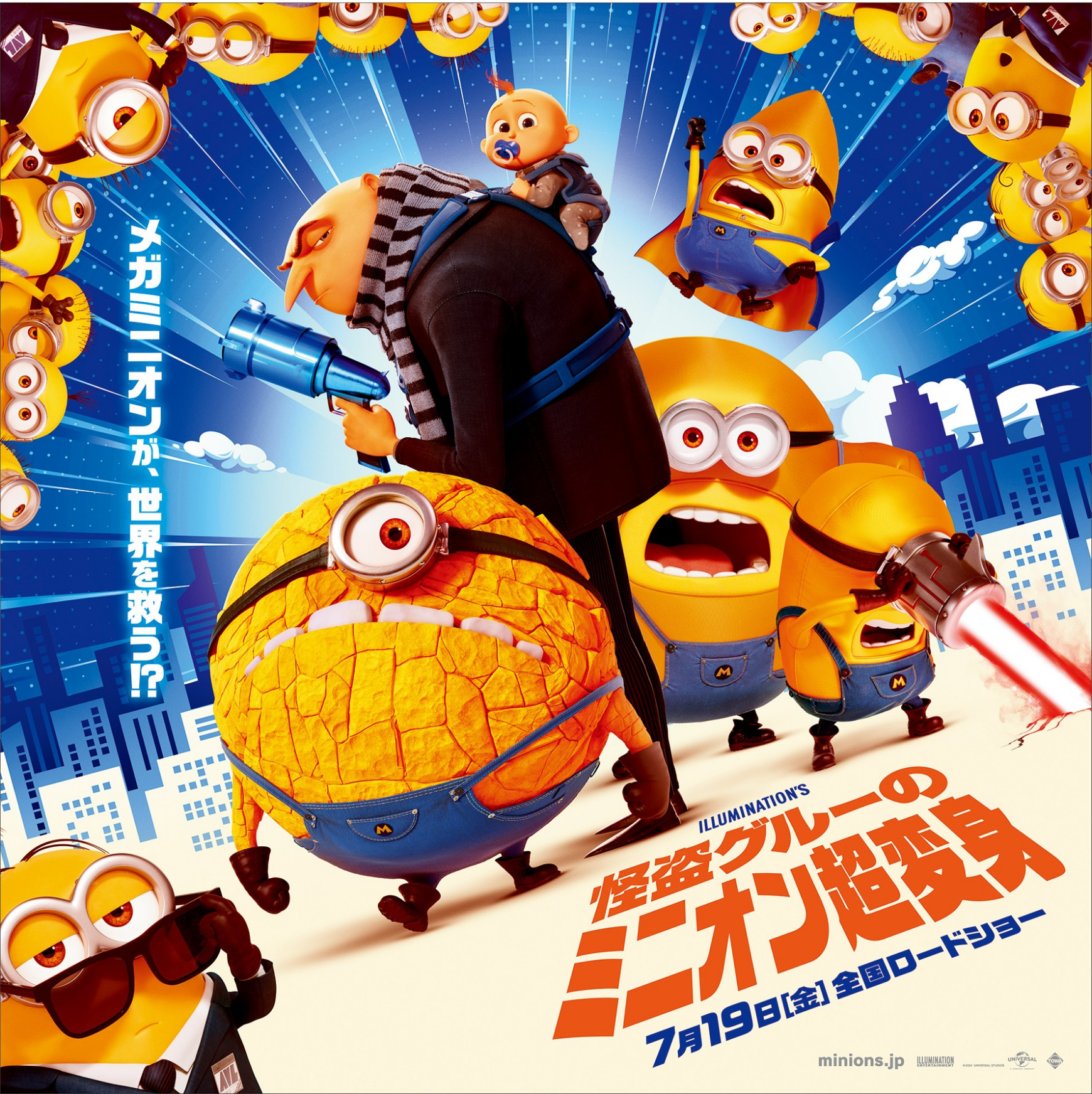 映画『怪盗グルーのミニオン超変身』 公開記念イベント 渋谷サクラステージ特別展示