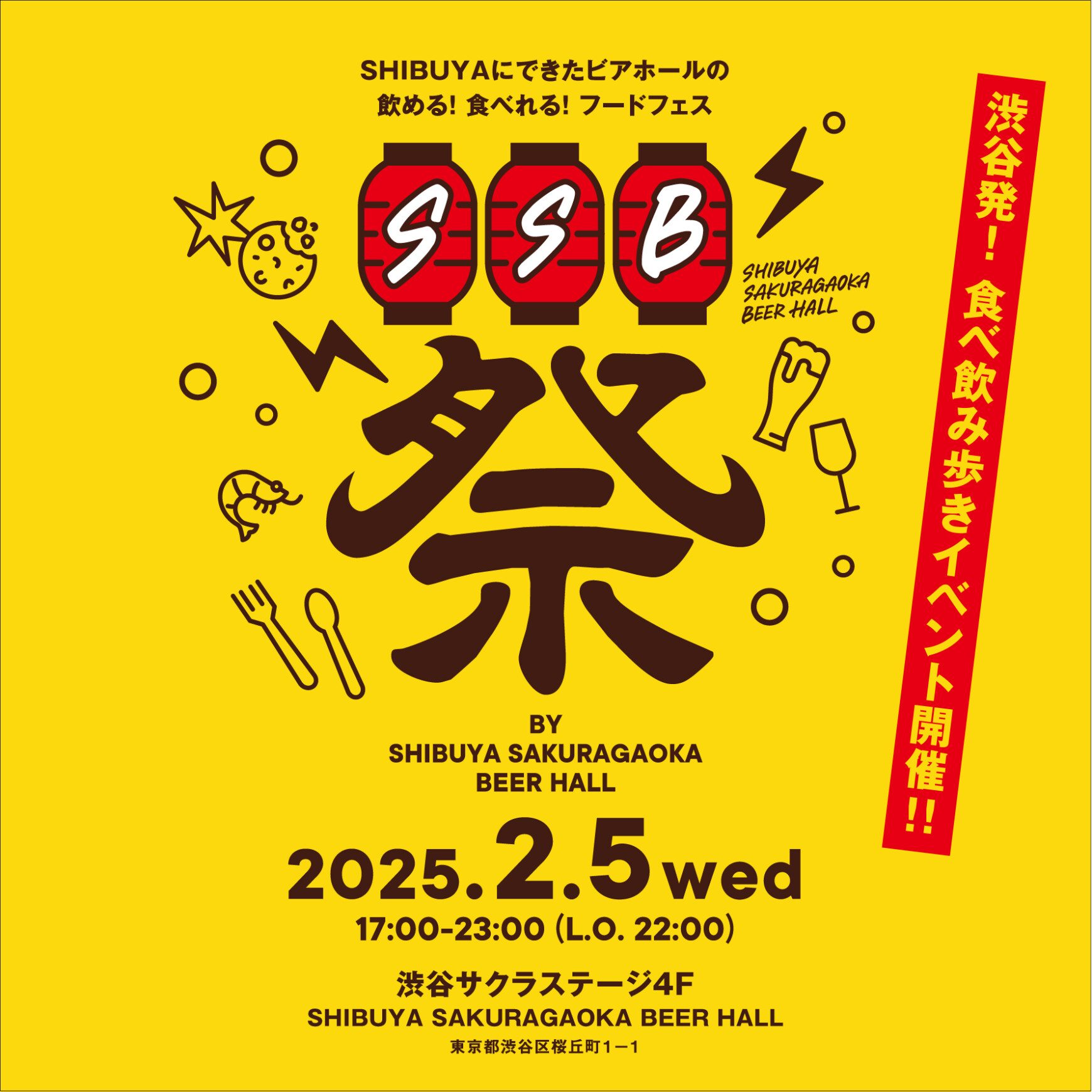 SHIBUYA SAKURAGAOKA BEER HALL 祭 〜限定メニューを巡る食べ飲み歩きイベント開催〜