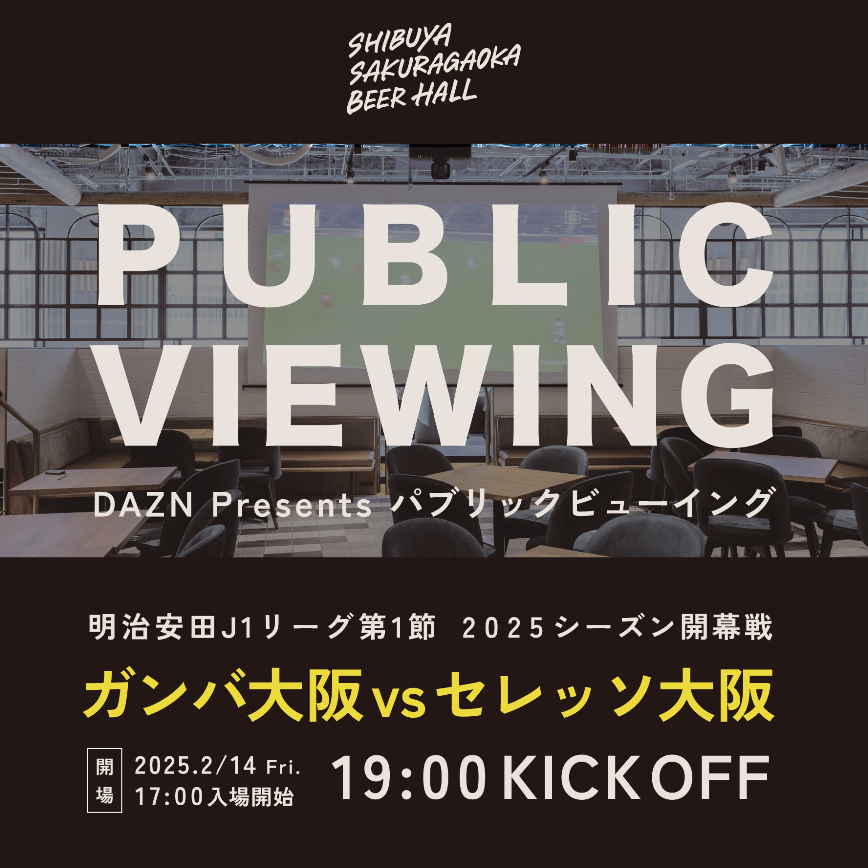4F SHIBUYA SAKURAGAOKA BEER HALLにて明治安田J1リーグ2025シーズン開幕戦 パブリックビューイング開催!(2/14)