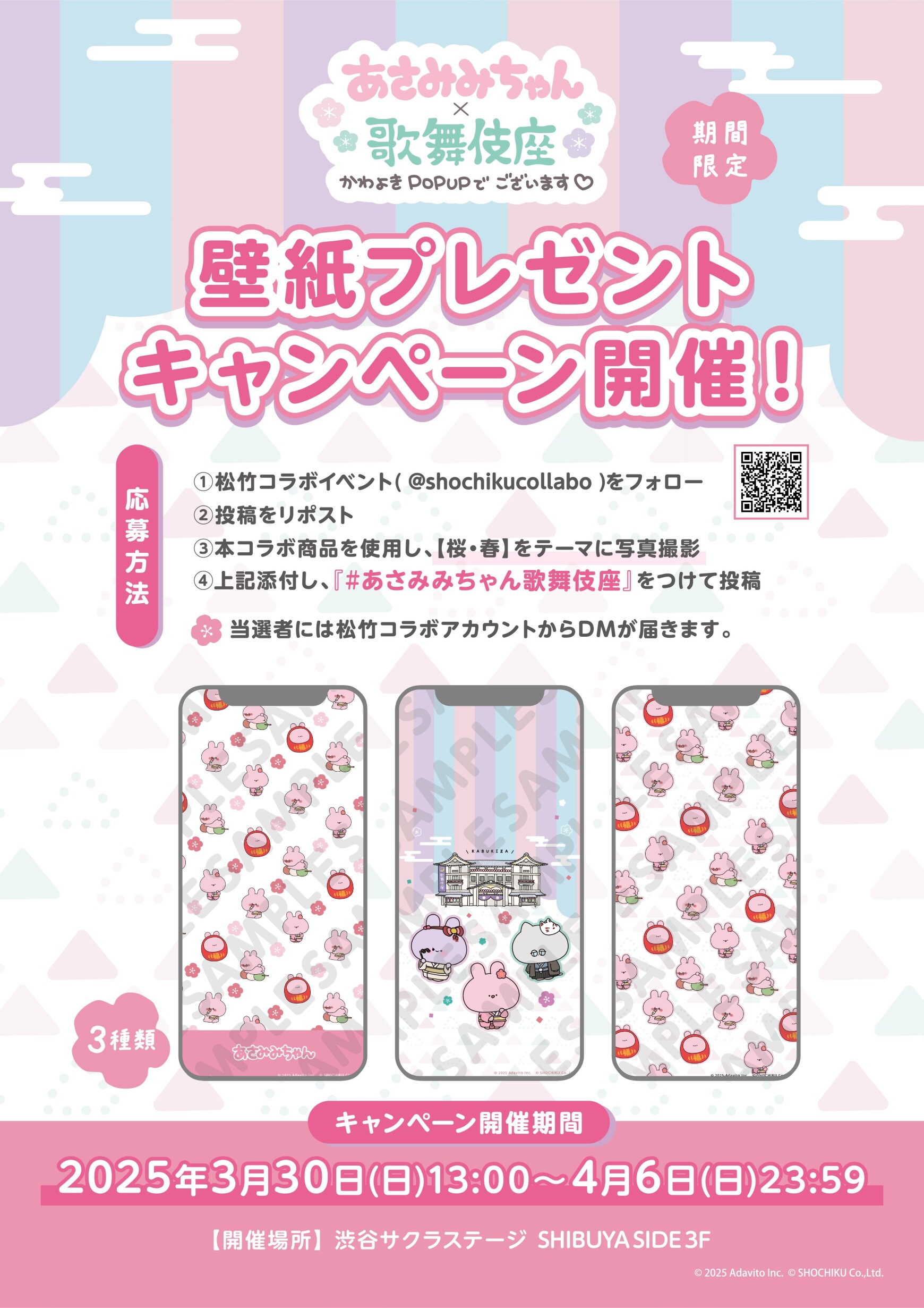 あさみみちゃん×歌舞伎座コラボレーショングッズ販売&ポップアップイベント「かわよきPOPUPでございます!」