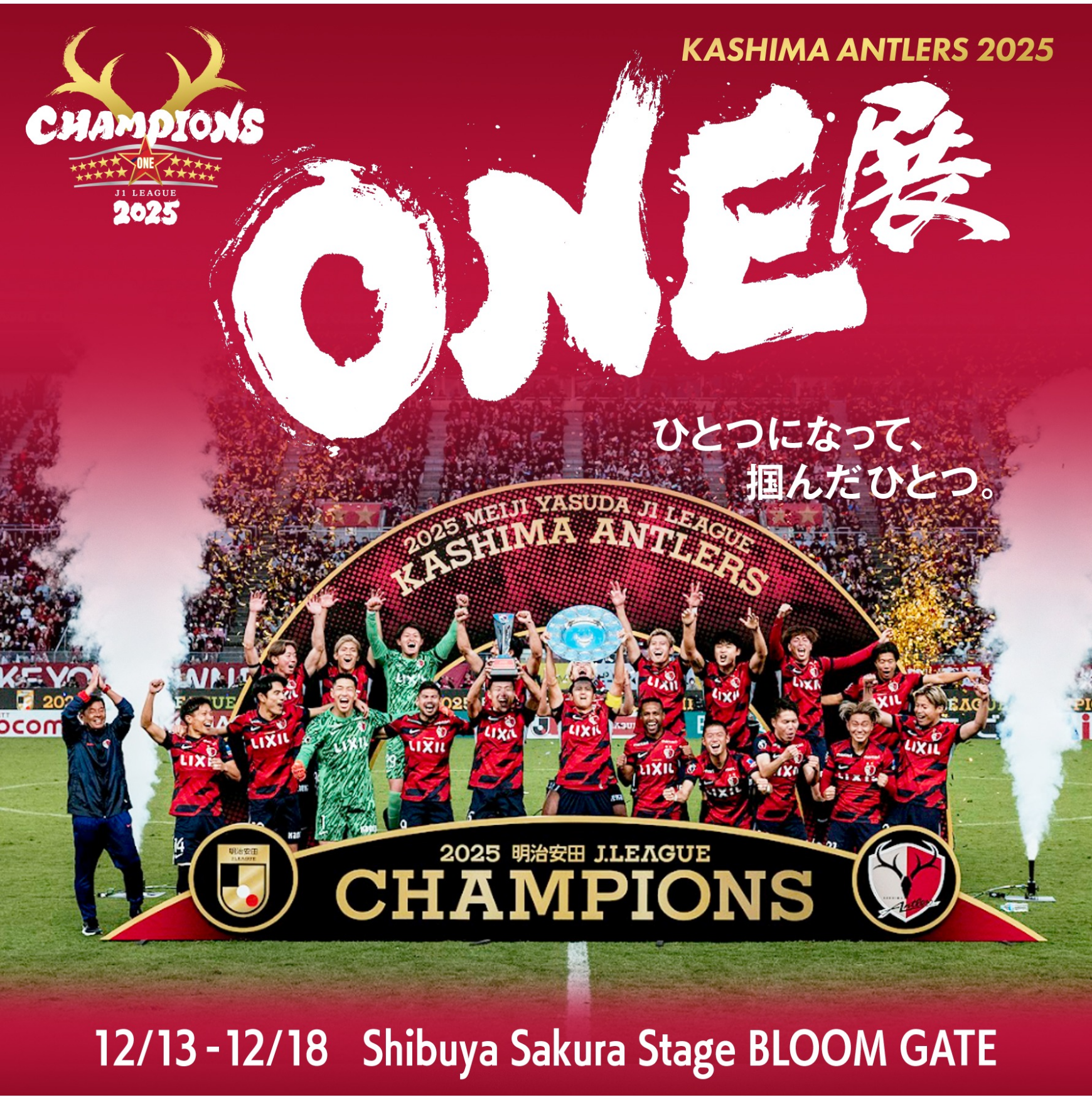 KASHIMA ANTLERS 2025 ONE展 