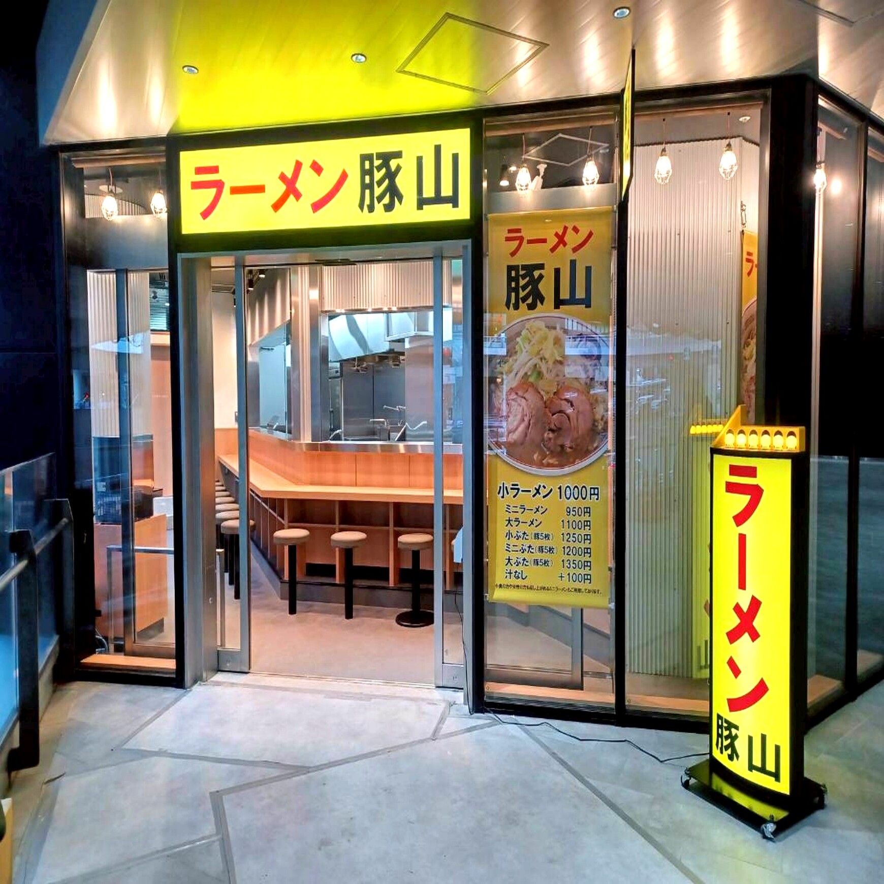 豚山 サクラステージ店