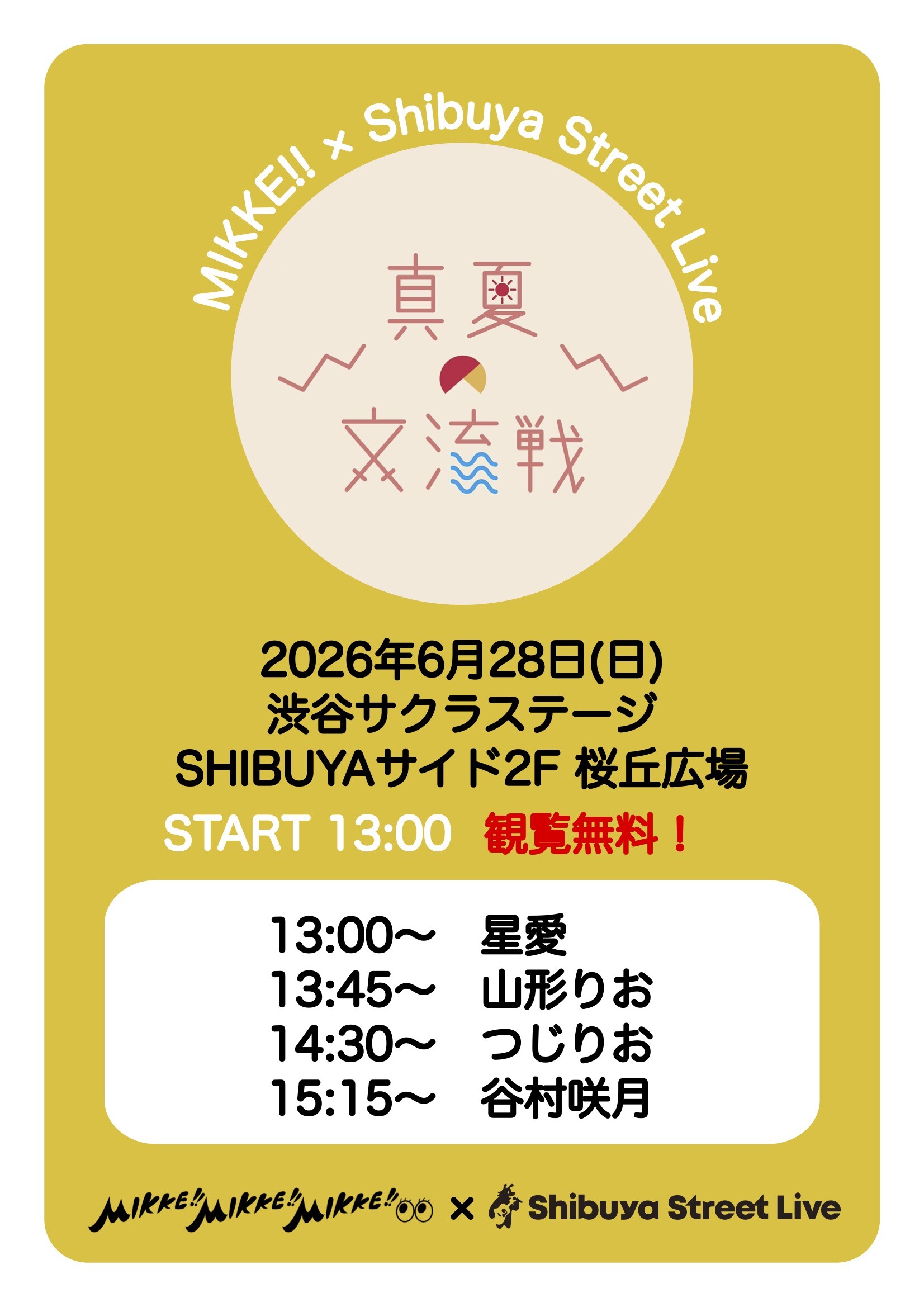 Shibuya Street Live