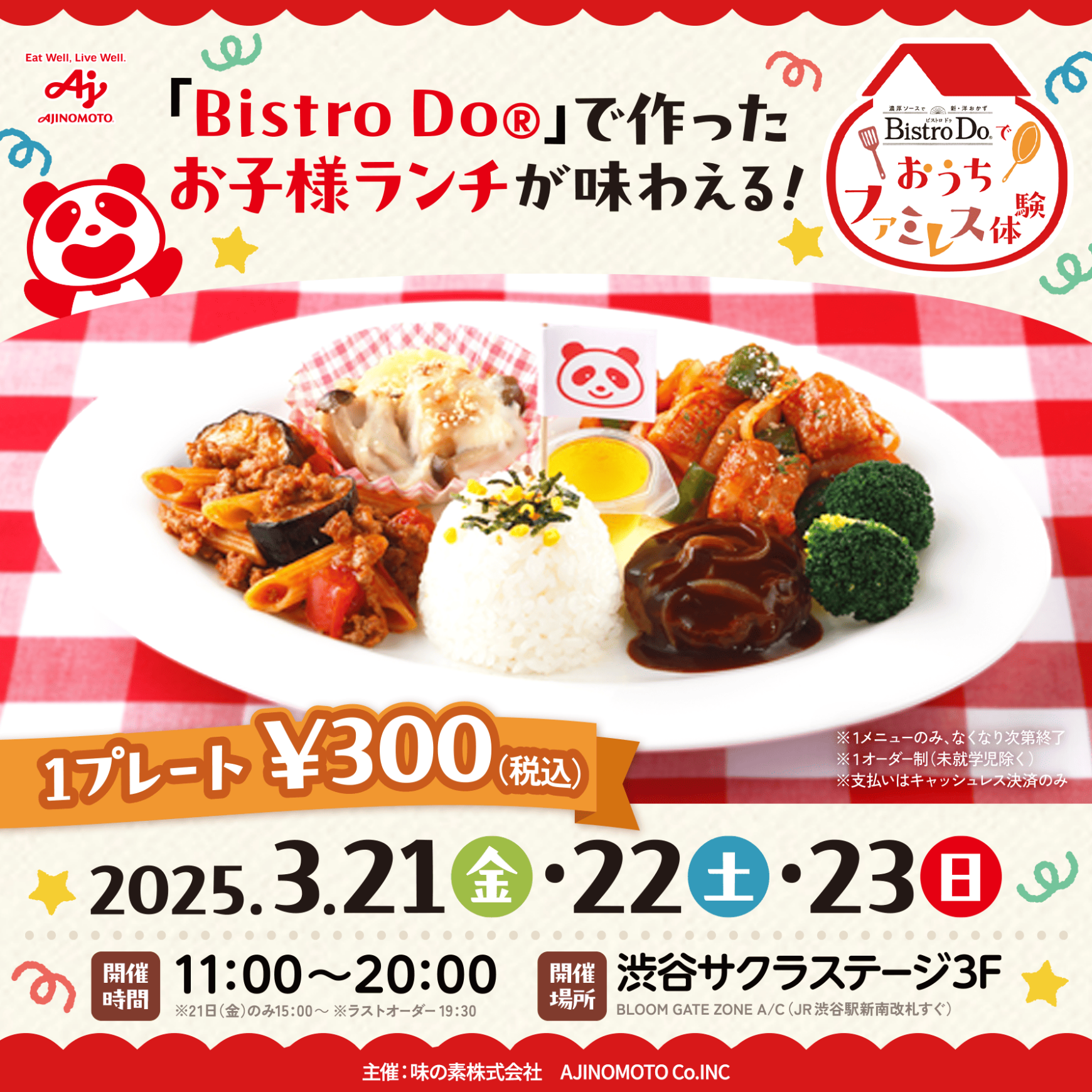 「Bistro Do®︎」で「おうちファミレス」体験