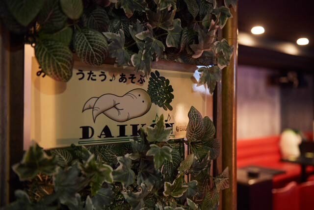 DAIKON