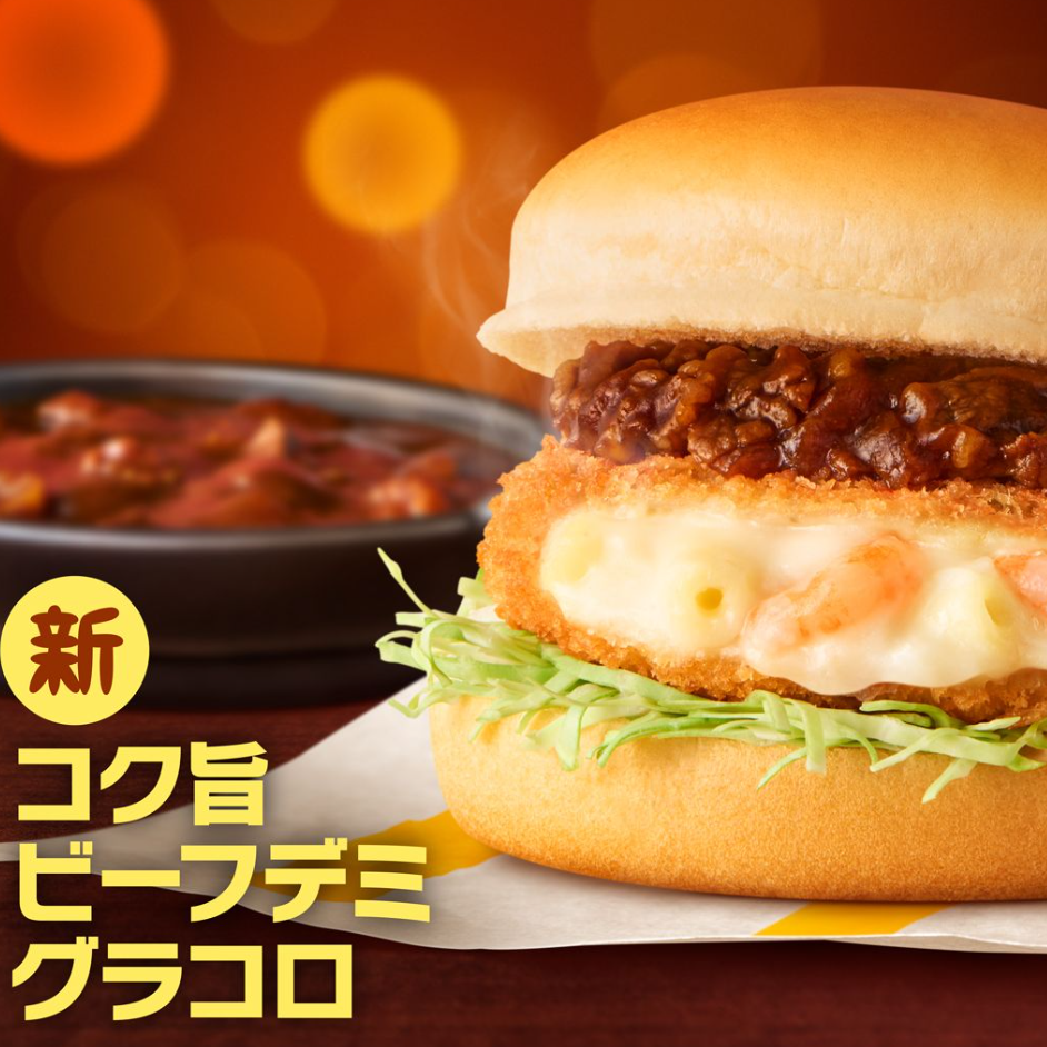 「グラコロ」「コク旨ビーフデミグラコロ」が新登場！