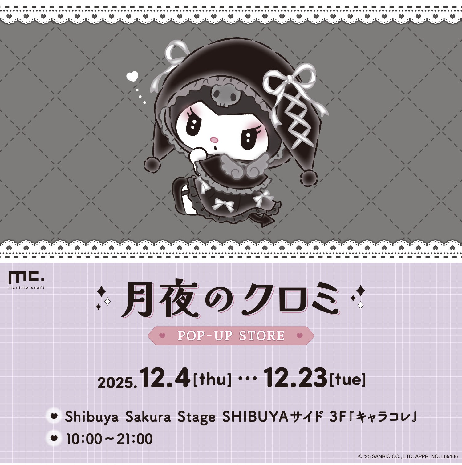 『月夜のクロミ POP-UP STORE』開催！