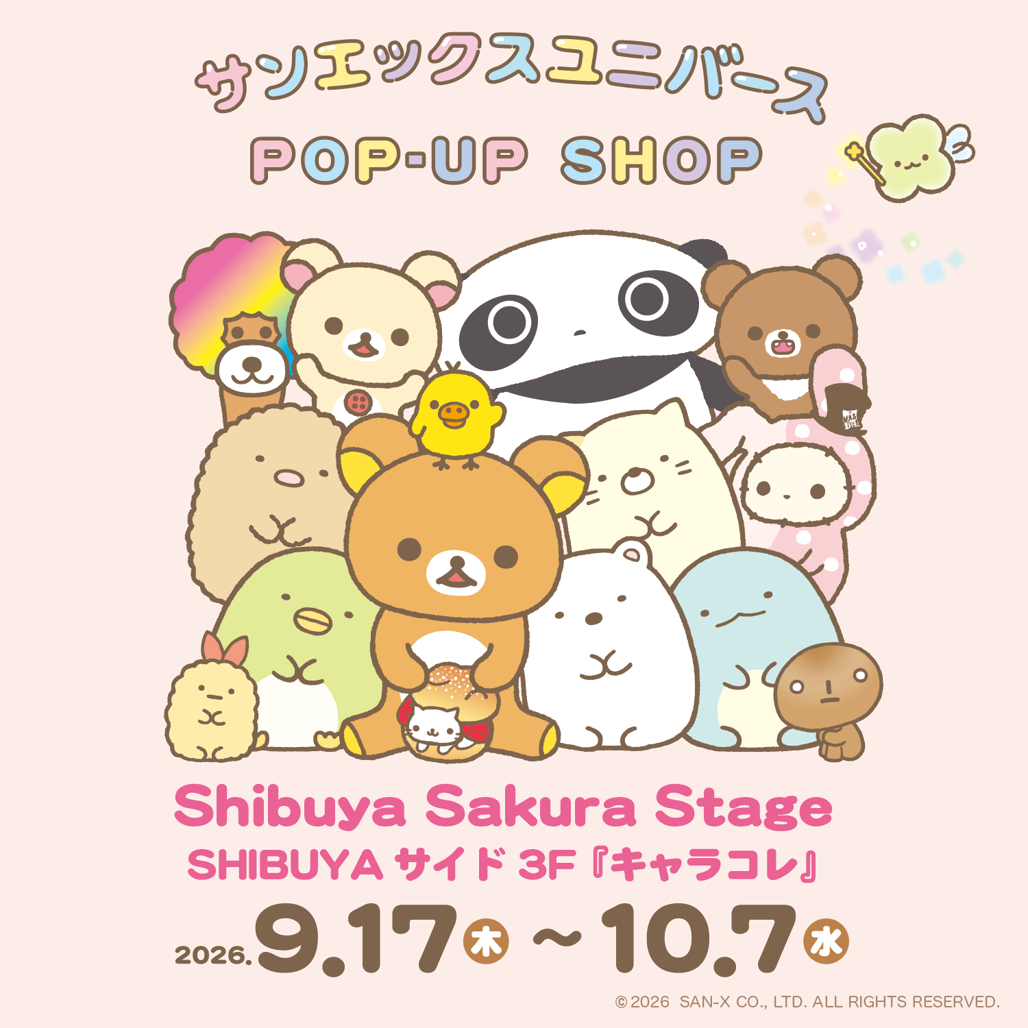 サンエックスユニバース POP-UP SHOP＠渋谷サクラステージ