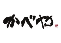 かべや