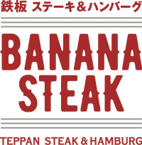 鉄板 BANANA STEAK