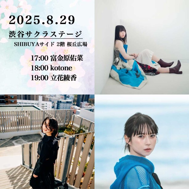OPEN LIVE ／ 富金原佑菜　kotone　立花綾香
