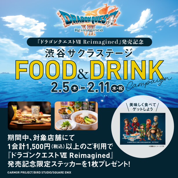 『ドラゴンクエストⅦ Reimagined』発売記念 限定ステッカープレゼントキャンペーン開催！