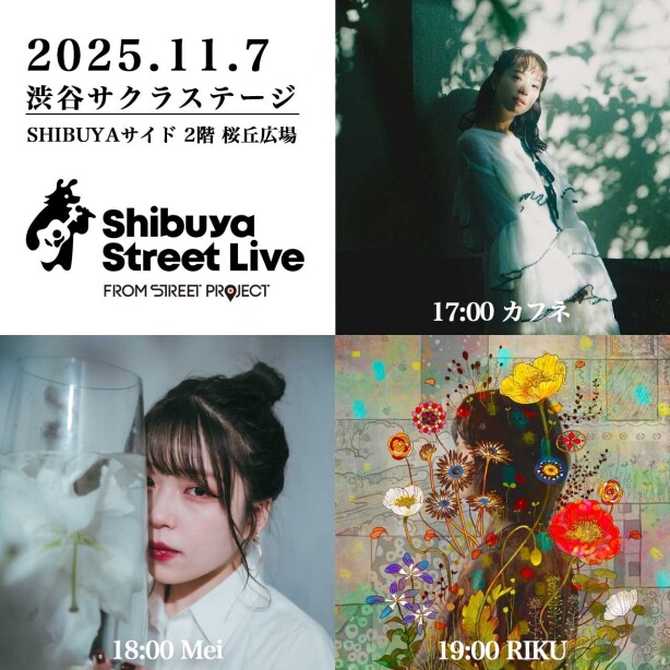 SHIBUYA STREET LIVE