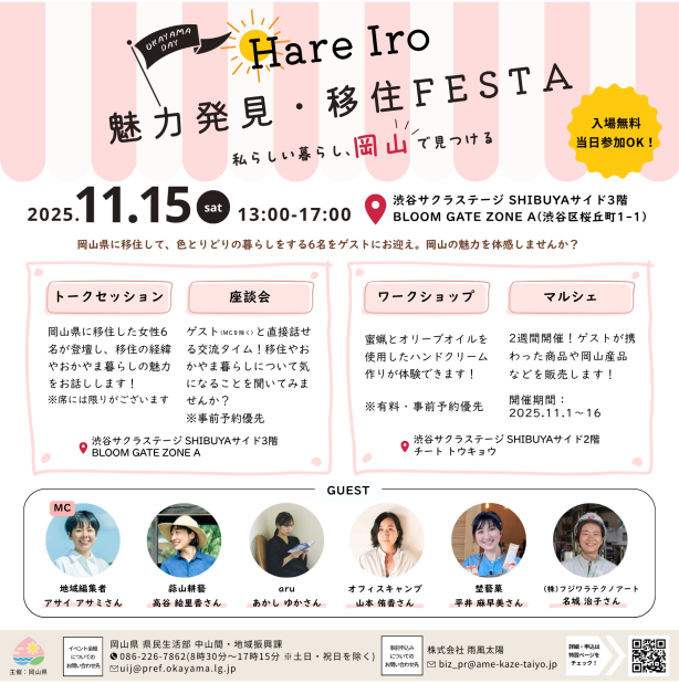 Hare Iro 魅力発見・移住FESTA
