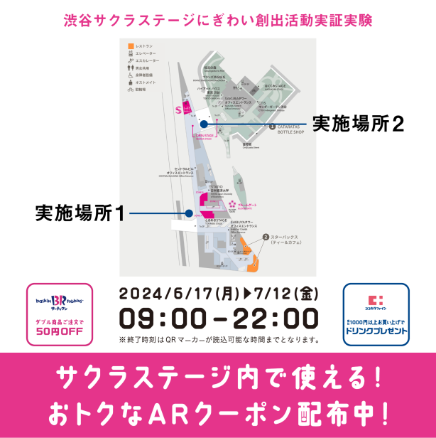 ARクーポン配布中！