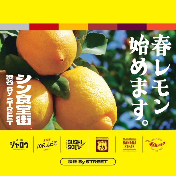 好評につき期間延長！「春レモン始めます。」