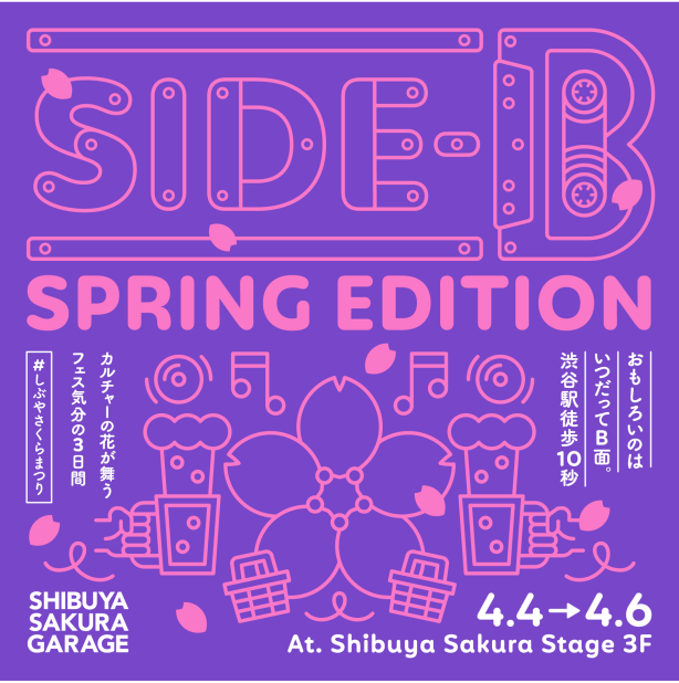 【4/6開催】SHIBUYA SAKURA GARAGE  SIDE-B SPRING EDITION