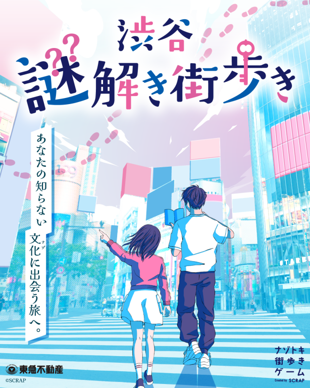 ナゾトキ街歩きゲーム『渋谷謎解き街歩き』開始!