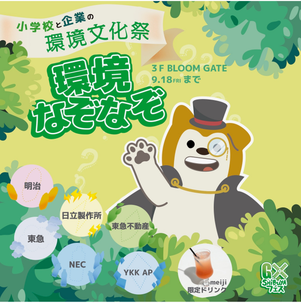 GX SHIBUYA フェス