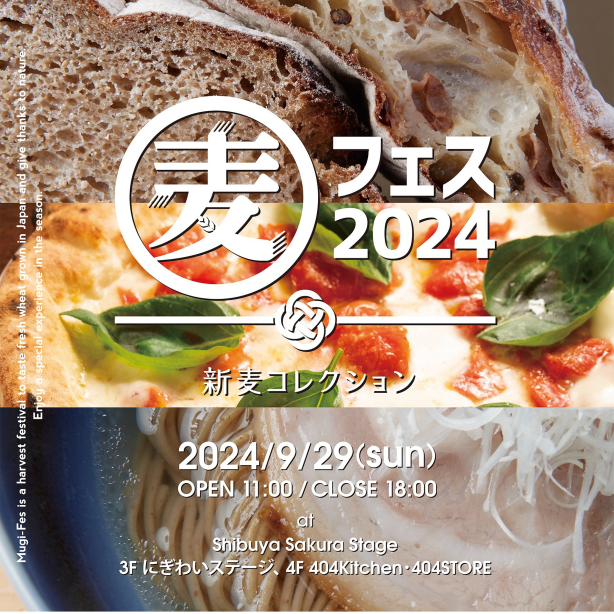麦フェス in TOKYO