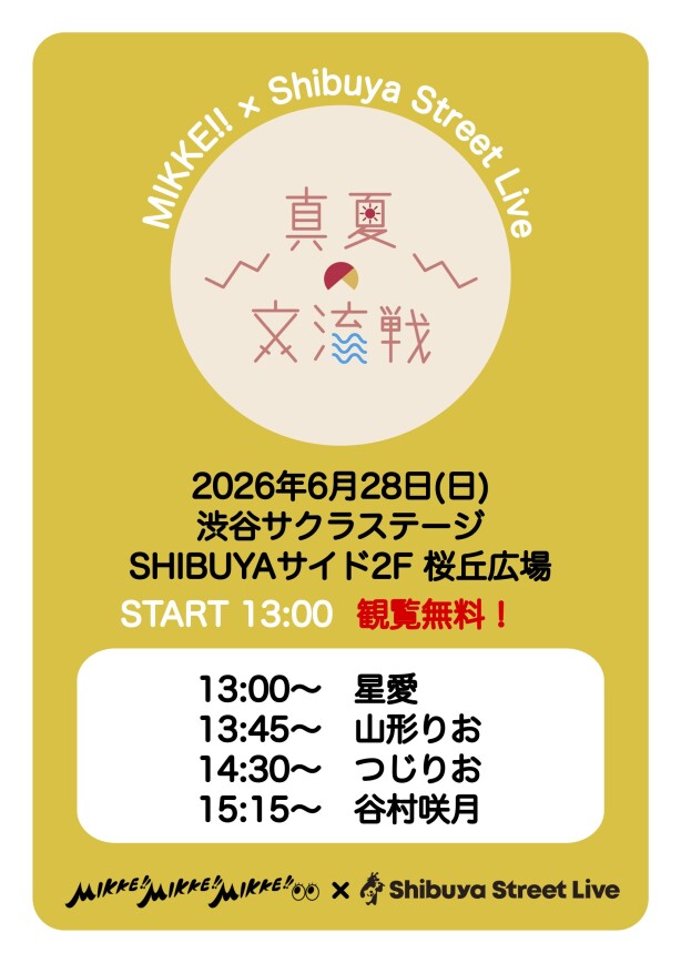 Shibuya Street Live