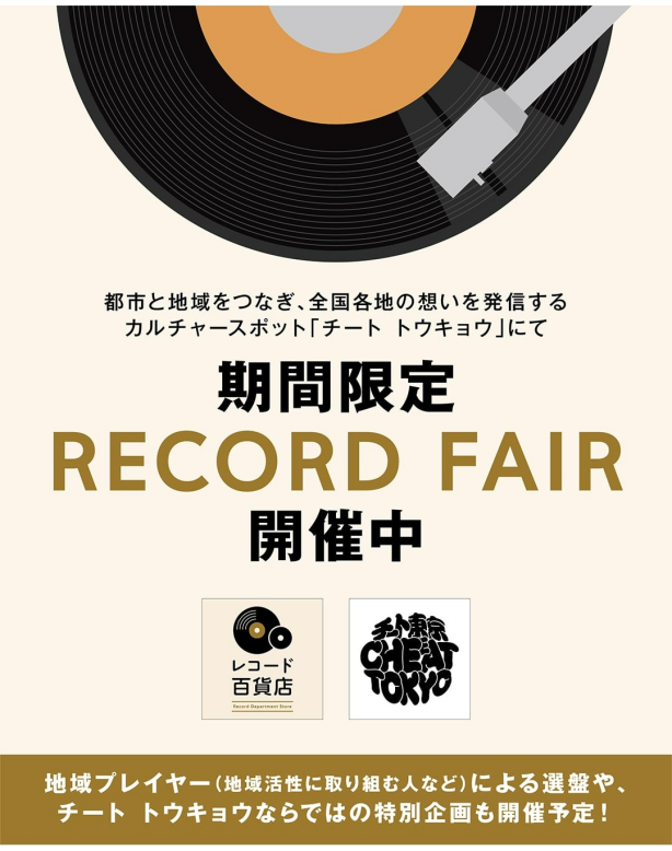 仕事帰りに、レコードDIGらない？🎧