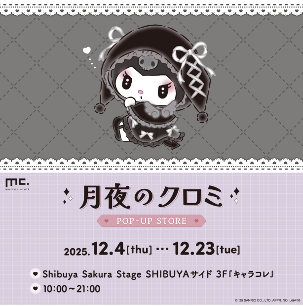『月夜のクロミ POP-UP STORE』開催!