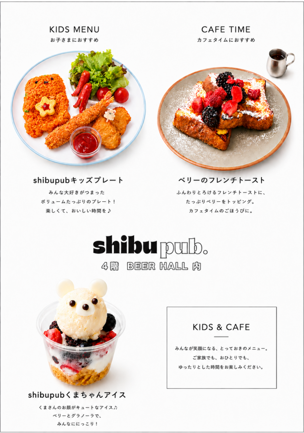 【shibupub】キッズ/カフェメニュー販売中!