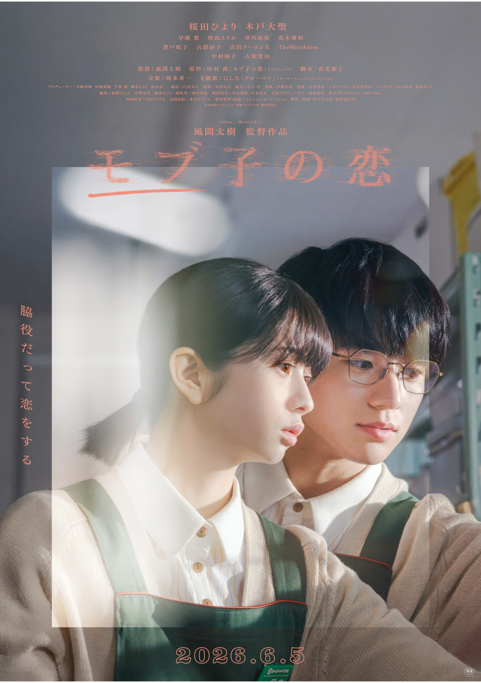 映画『モブ子の恋』