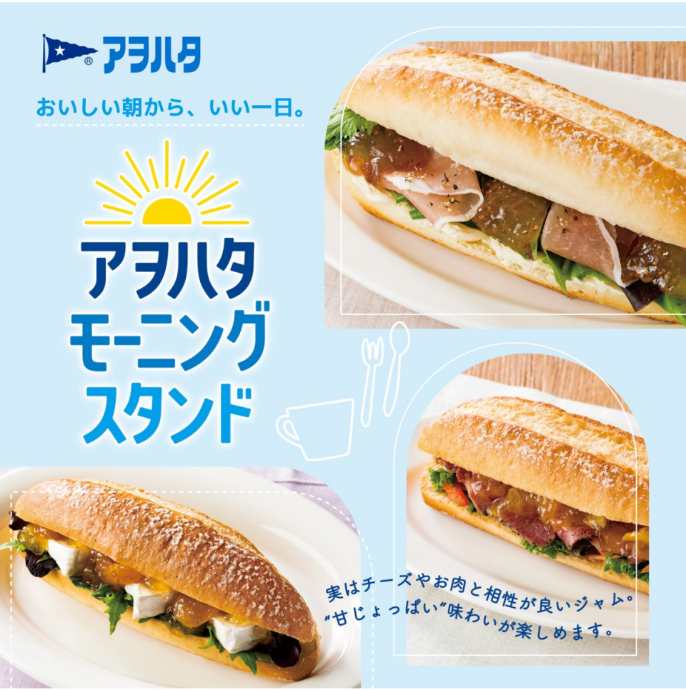 アヲハタ　モーニングスタンド