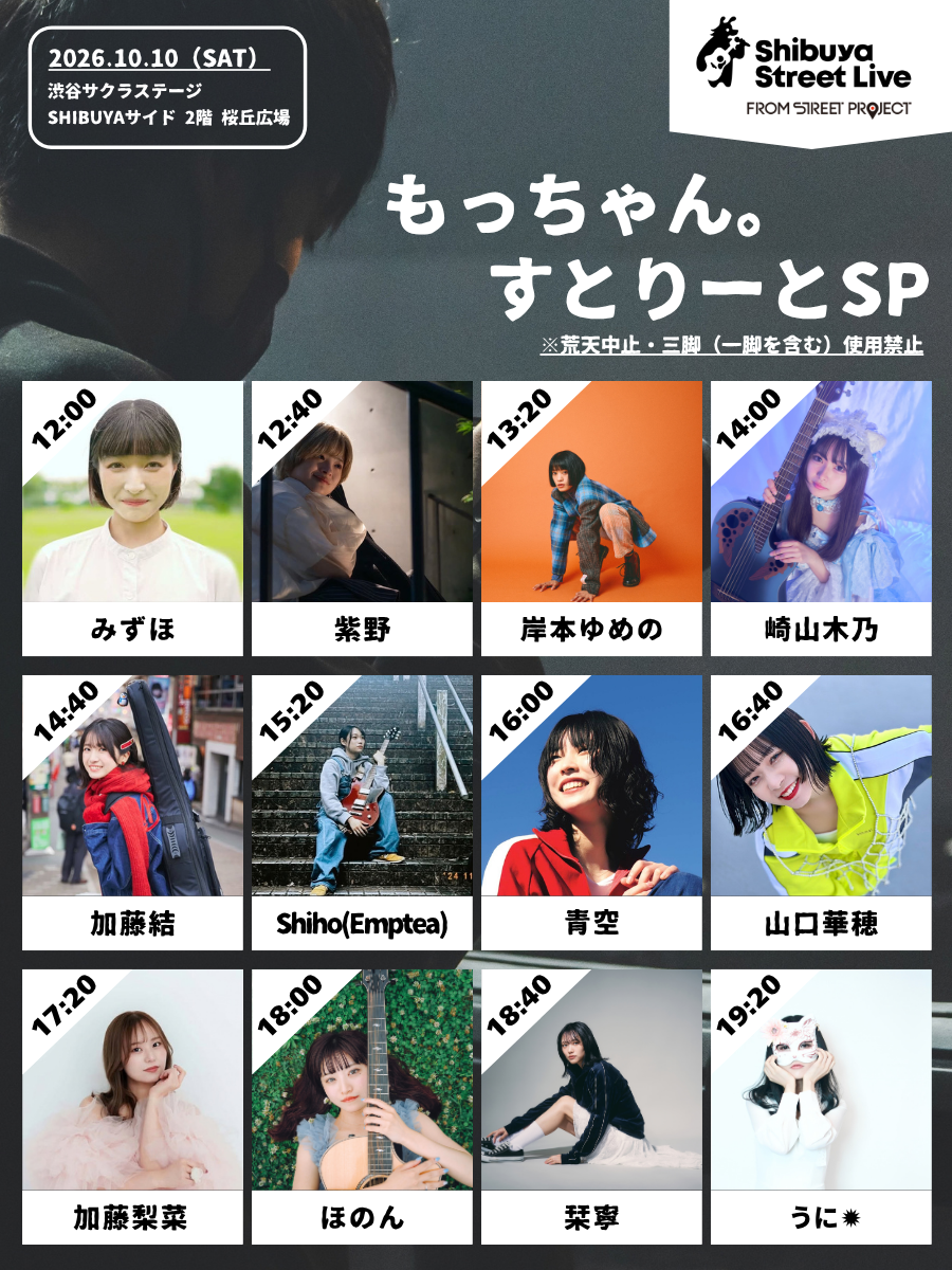 Shibuya Street Live