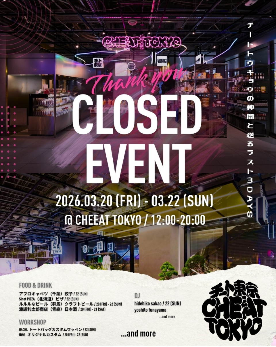 ありがとうございました！チートトウキョウラストイベント