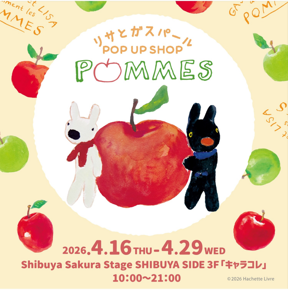 『リサとガスパール POP UP SHOP ーPOMMESー』開催！