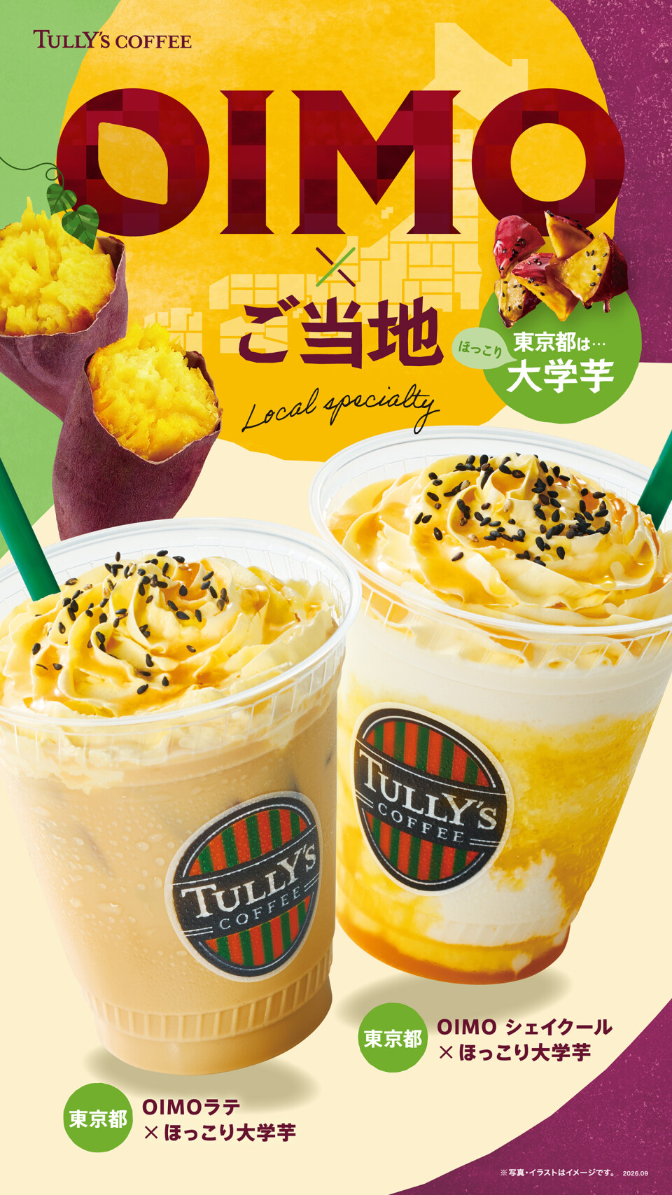 秋の訪れを感じるご当地ドリンクが登場!