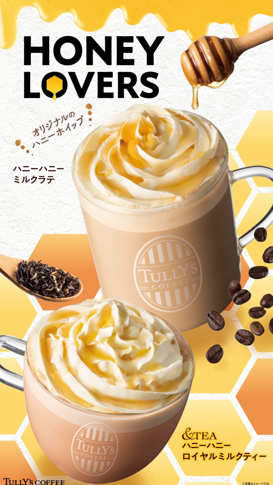 新しい  いつもの  を、タリーズで。